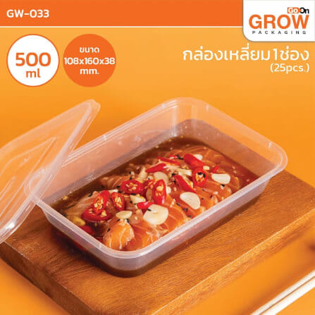 กล่องพลาสติกใส่อาหาร GROW PACK สีใส 500 มล. ขนาด 10.8X16X3.8 CM. (300ชุด/ลัง)_3